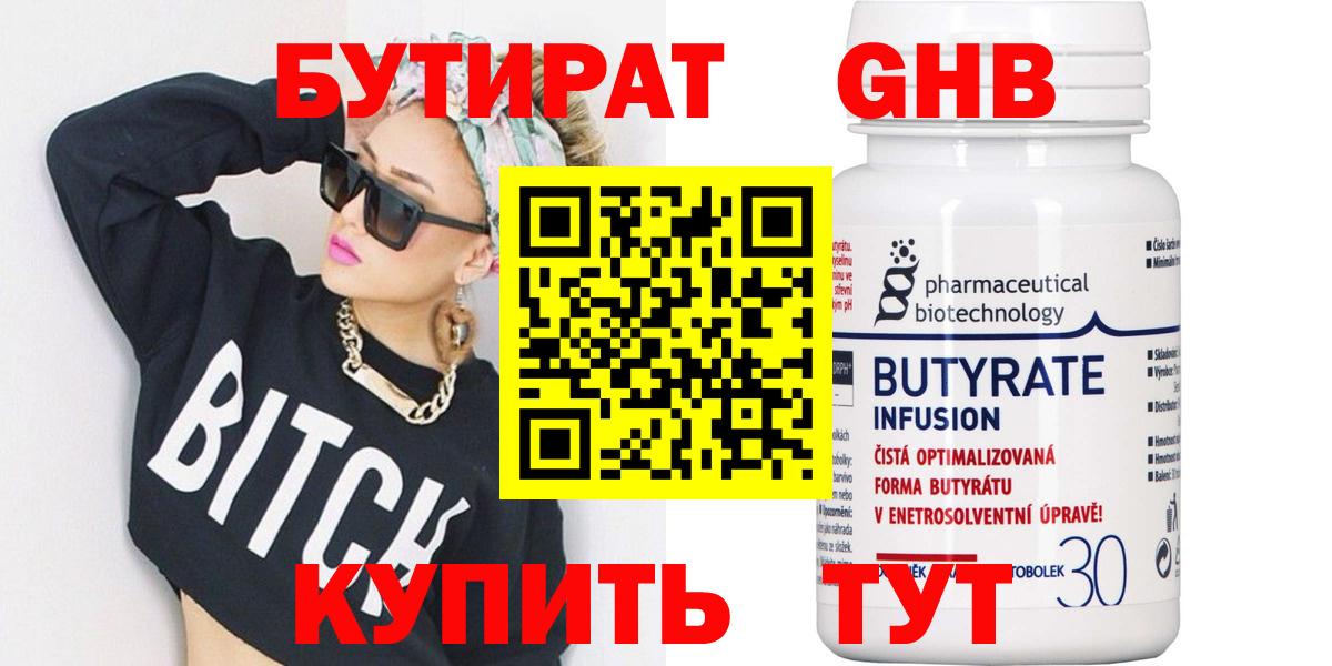 Бутират жидкий экстази Домодедово