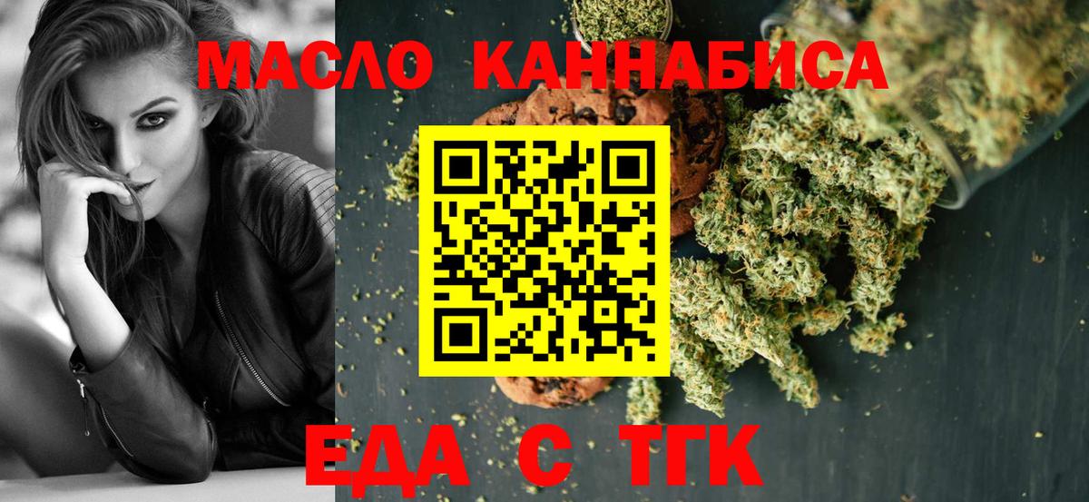 Печенье с ТГК марихуана  Вход с VPN  Домодедово 