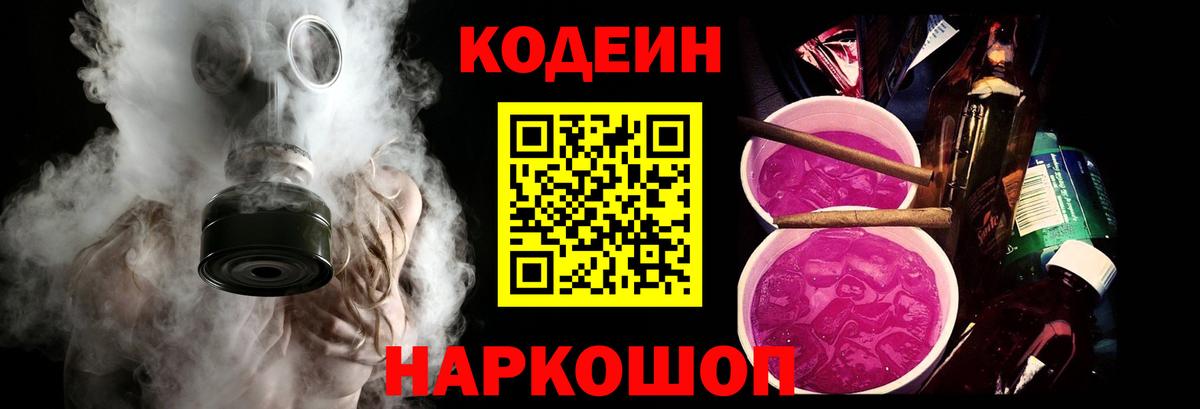 Домодедово  Codein напиток Lean (лин)  Вход с VPN  Кодеиновый сироп Lean Purple Drank 