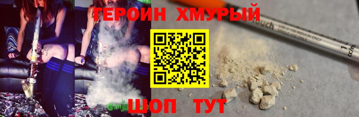Героин Heroin  ГЕРОИН  Домодедово  Вход с VPN 