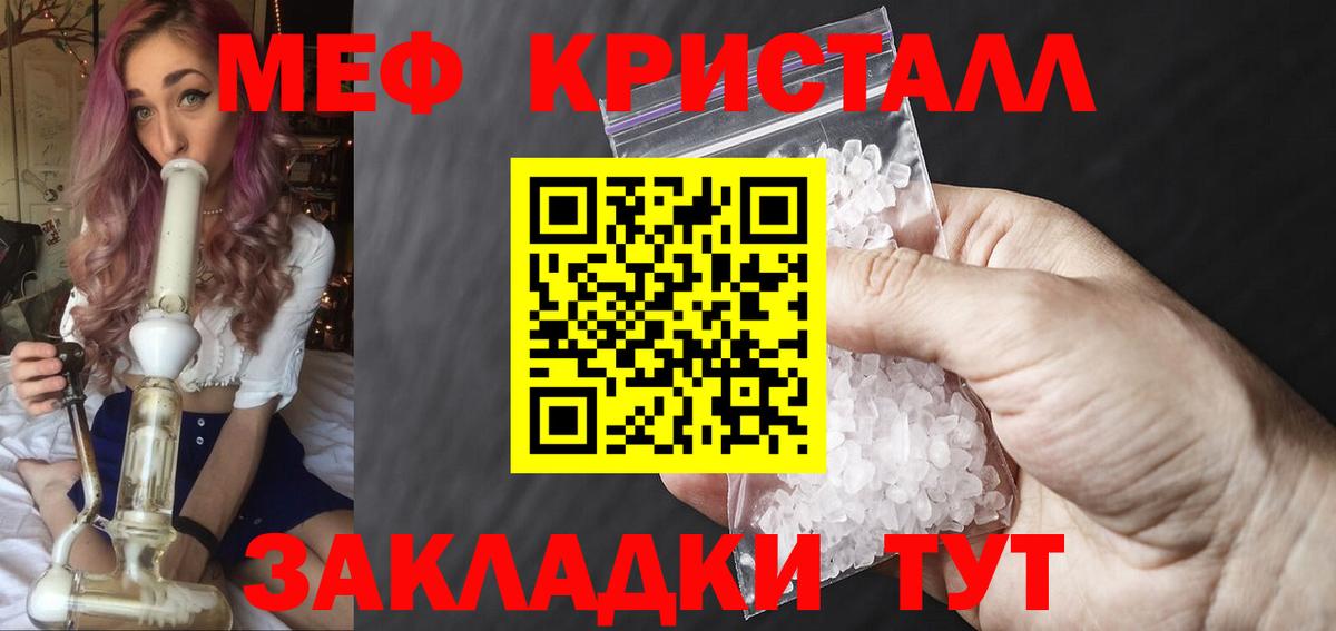 Мефедрон кристаллы Домодедово