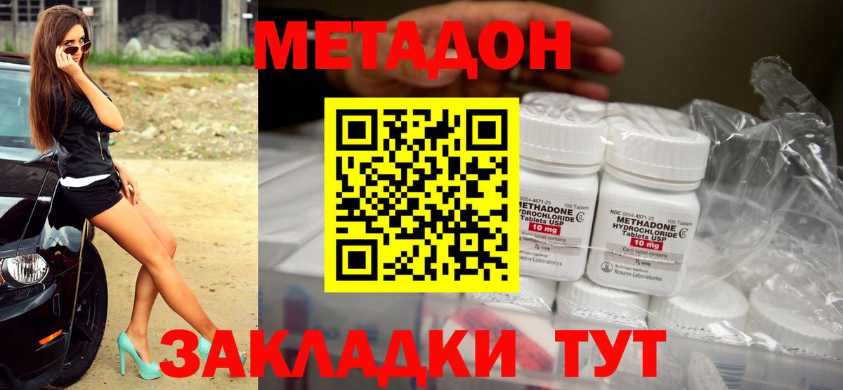 Метадон мёд  Метадон кристалл  Вход с VPN  Домодедово 