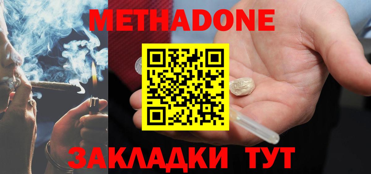 МЕТАДОН кристалл Домодедово